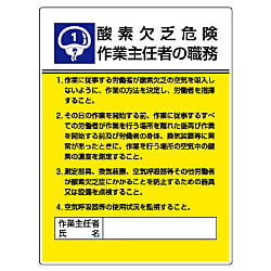 作業主任者職務表示板（安全標識） 画像