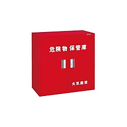 危険物保管庫ロッカー（横ケント式）