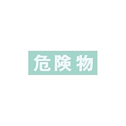 保管庫用オプションシール（白） 画像