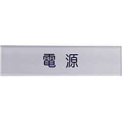 短冊銘板 画像