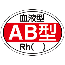 ヘルメット用ステッカー 血液型 ＡＢ型 HL-202