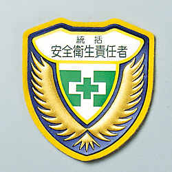 立体ワッペン （胸章）