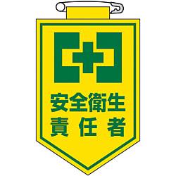 ビニール製ワッペン （胸章）