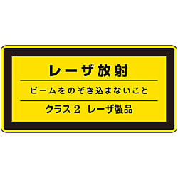 レーザ標識 レーザC-2（小）
