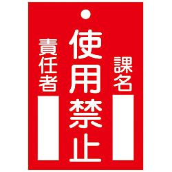 命札「使用禁止」 札-103