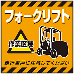 吊り下げ標識「フォークリフト」 TS-14
