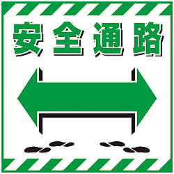 吊り下げ標識 「安全通路」 TS-19