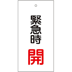 バルブ表示札表裏同内容