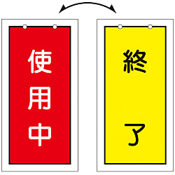 バルブ表示札表裏異内容