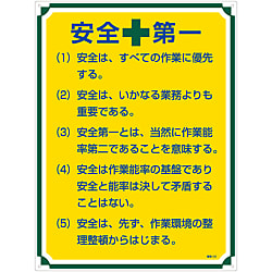 安全・心得標識