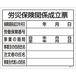 工事用標識（許認可標識板） 「建設業の許可票」 工事－１０５ | 日本 
