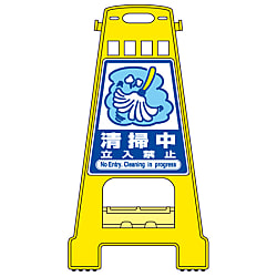 バリケードスタンド  「清掃中　立入禁止」