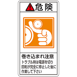 緑十字 ＰＬ警告ステッカー １００Ｘ５５ｍｍ