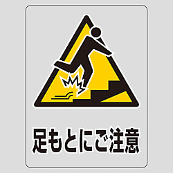 透明ステッカー 「足もとにご注意」 TM-11M