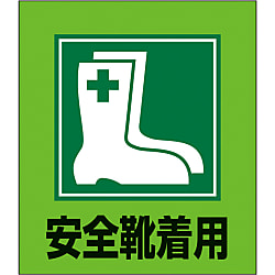 イラストステッカー（安全靴着用）