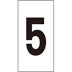 数字ステッカー 「5」