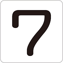 数字表示ステッカー 「7」