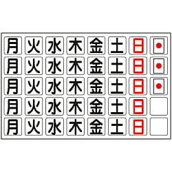マグウィークリー（曜日シート）