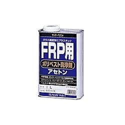FRP用ポリベスト洗浄剤（アセトン）