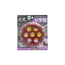 ダイヤモンド溝入カッター V字型 画像