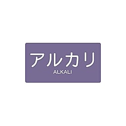 “JIS配管用ステッカー”