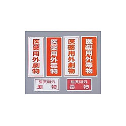 劇・毒物ワッペン