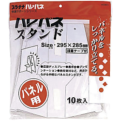 ハレパネスタンド