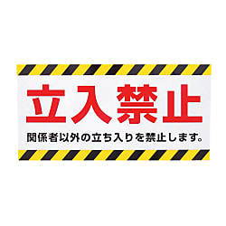 マグネット標識 150×300mm