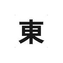 表示板(東・西・南・北)