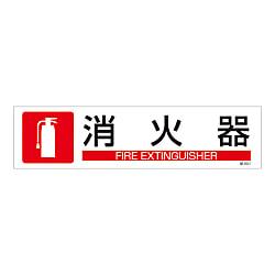 ステッカー標識 横型 90×360mm