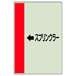 配管識別シート その他 横管用