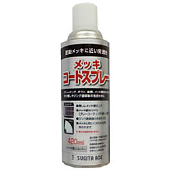 メッキコートスプレー