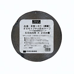BW-01 防水ブチルテープ(両面タイプ)