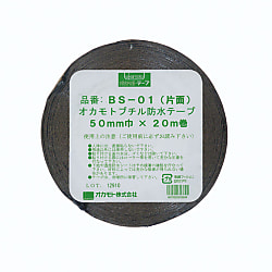 BS-01 防水ブチルテープ（片面タイプ）