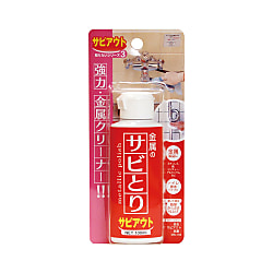 金属みがき サビアウト MS-103