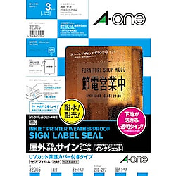 屋外用サインラベル（インクジェット用） サインラベル