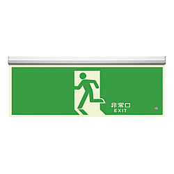ユニット 高輝度蓄光式誘導標識天井ビス固定タイプ
