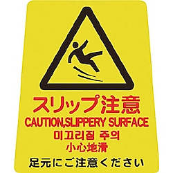 プロテック 標示スタンド（4ヵ国語表示） ペタサイン