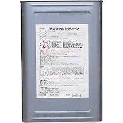 アスファルトクリーン