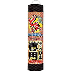 滑り止めマット すべりま専用2