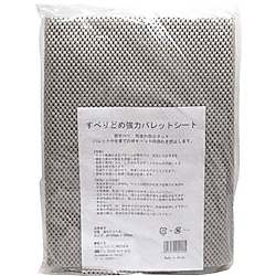 すべりどめパレットシート
