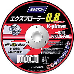 切断砥石エクスプローラー 0.8（極薄切断用）