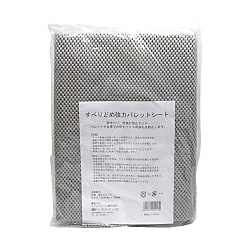 すべりどめ強力パレットシート