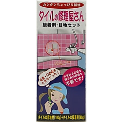 かんたん補修シリーズ「タイルの修理屋さん」