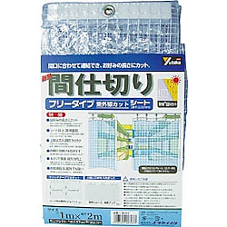 簡易間仕切りシート（UVカットタイプ/防炎・制電タイプ） 画像