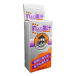消える墨汁「ラインオフ」