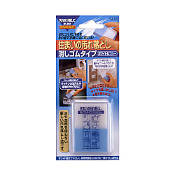 すまいの汚れ落とし消しゴムタイプ・ホワイト＆ブルー