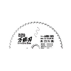 多種材切断用 万能刃 ARB