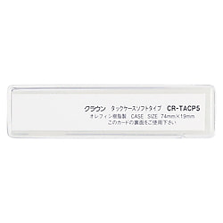 タックケース 画像
