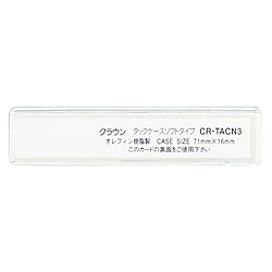 タックケース ソフトタイプ 10枚入 71×16